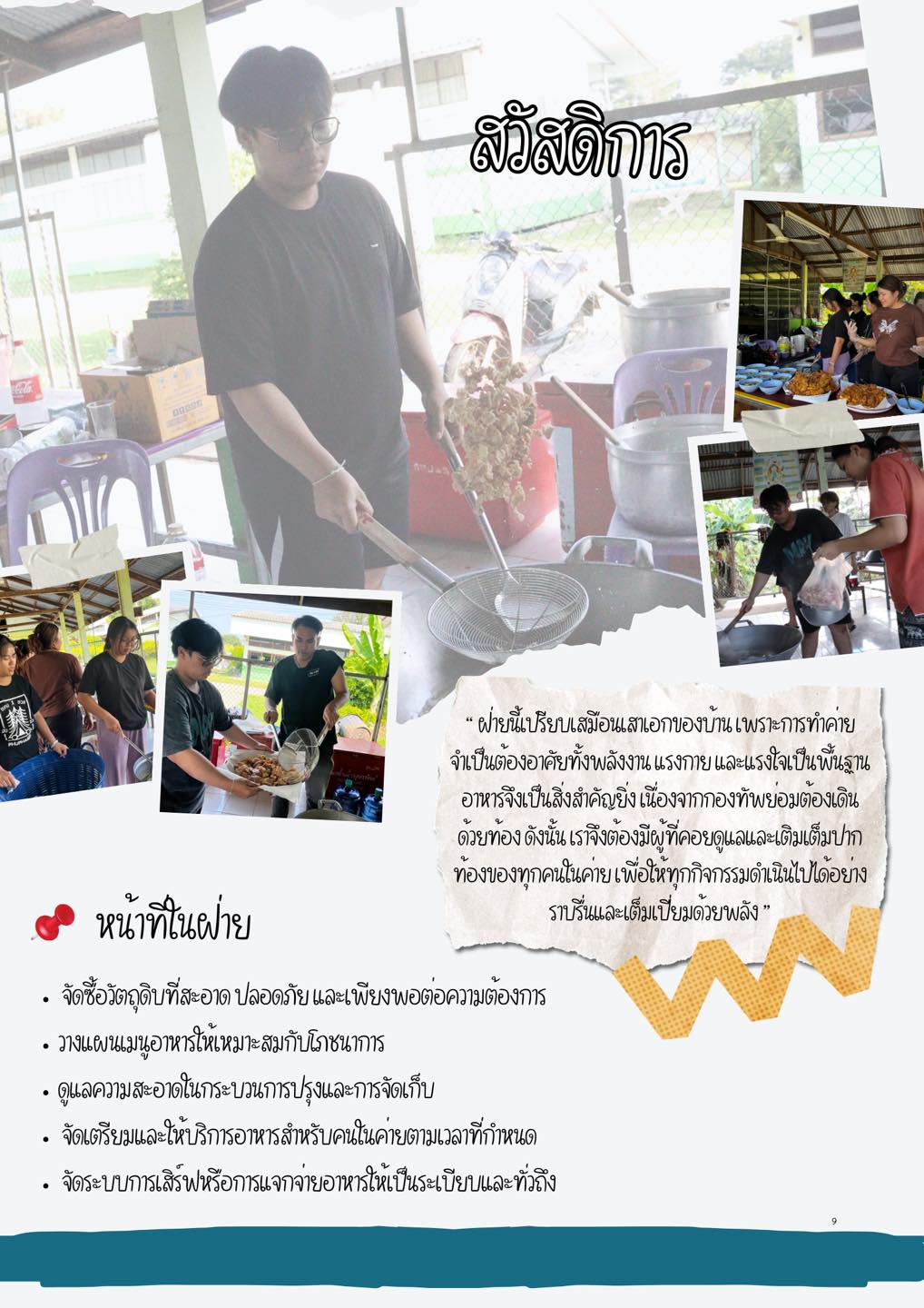 ฝ่ายสวัสดิการ