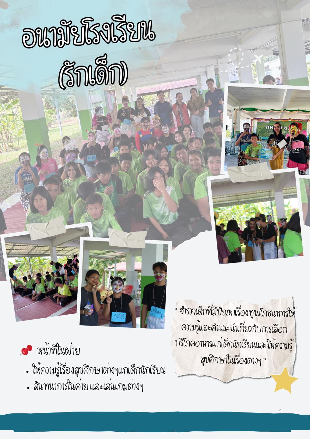 ฝ่ายอนามัยรักเด็ก